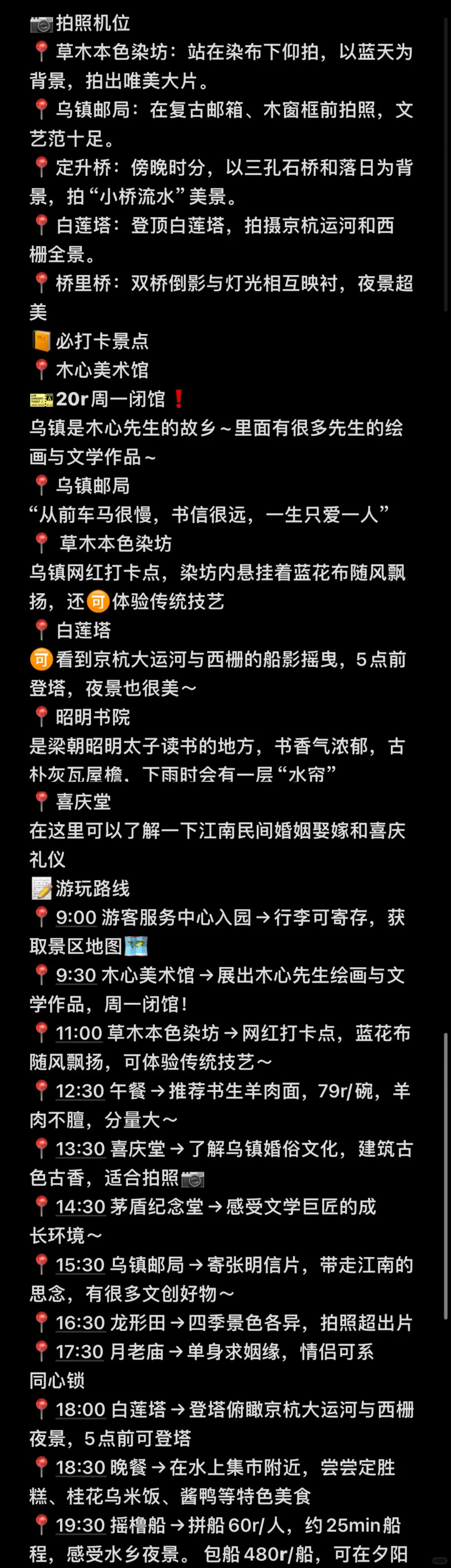 03女大📍乌镇/两天一夜精华版旅游攻略❗️