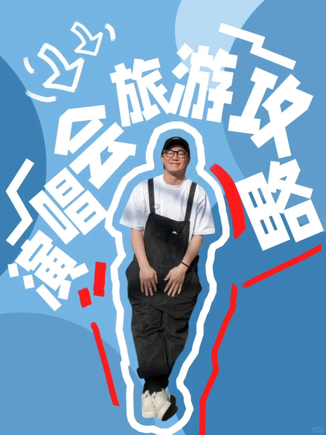 给海口陈奕迅演唱会的兵们一些旅游攻略‼️