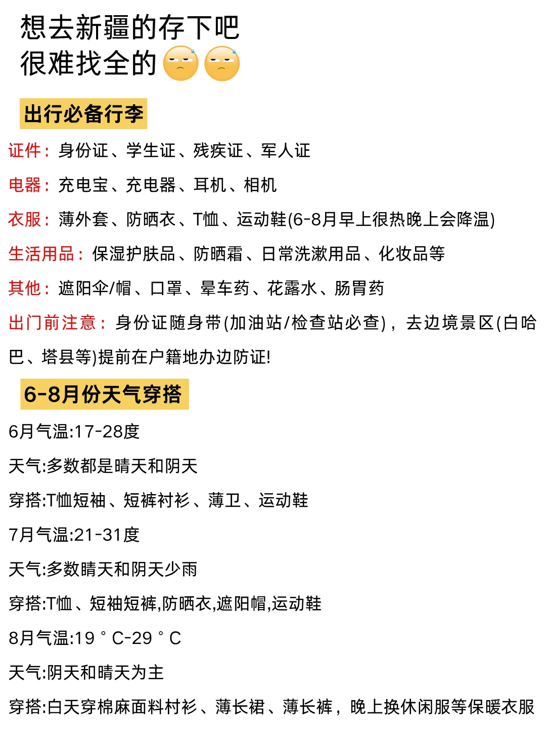 新疆已回🥺6-8月去新疆一定要慎重考虑！