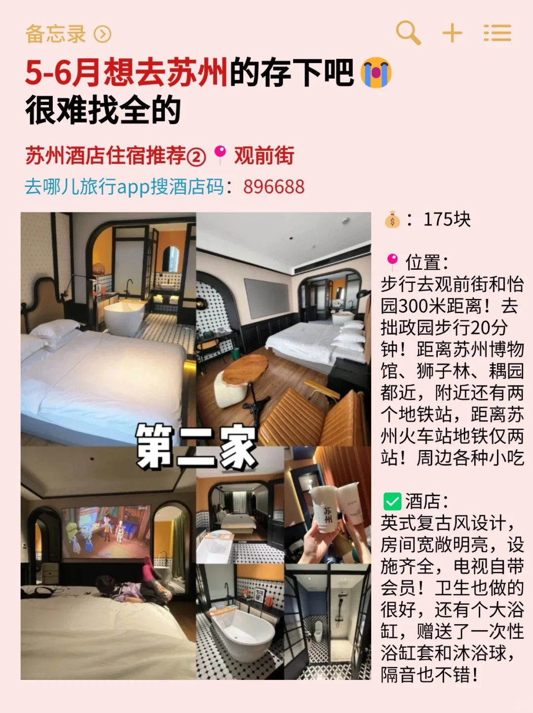 5.12|苏州回来了,能帮一个是一个