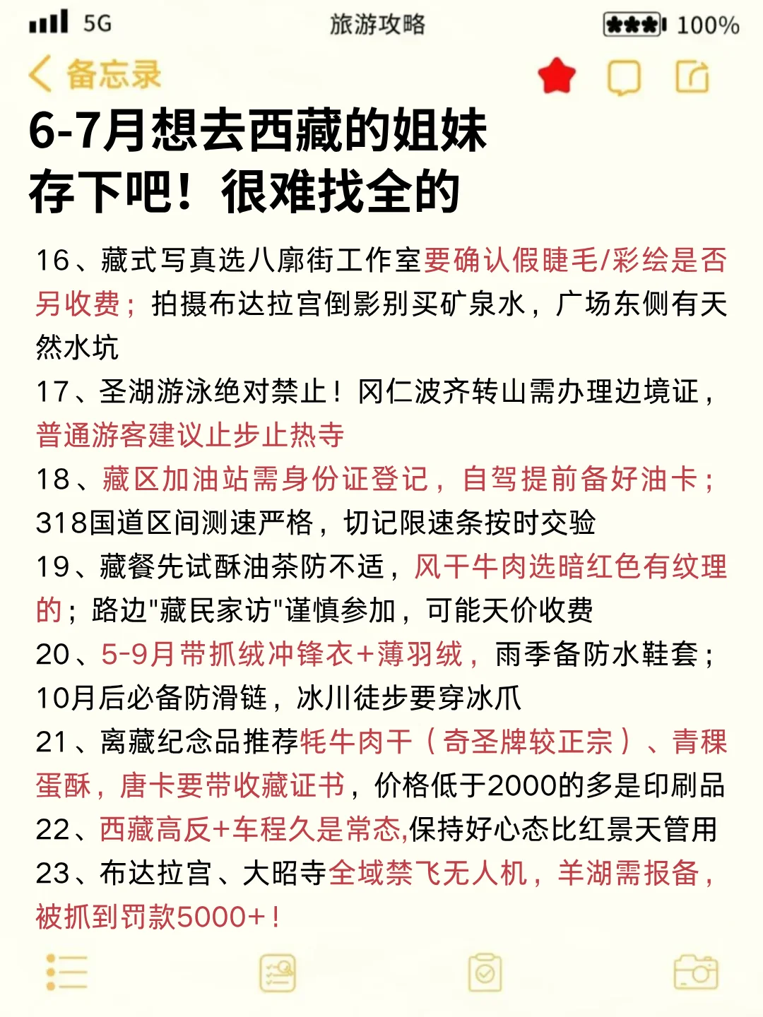 两个抠搜女生西藏已回,我的建议是😭