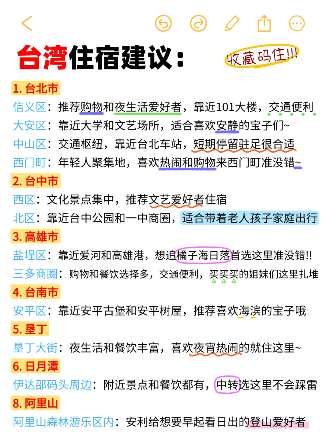 坦白了❗J人亲手整理台湾精华版旅游攻略