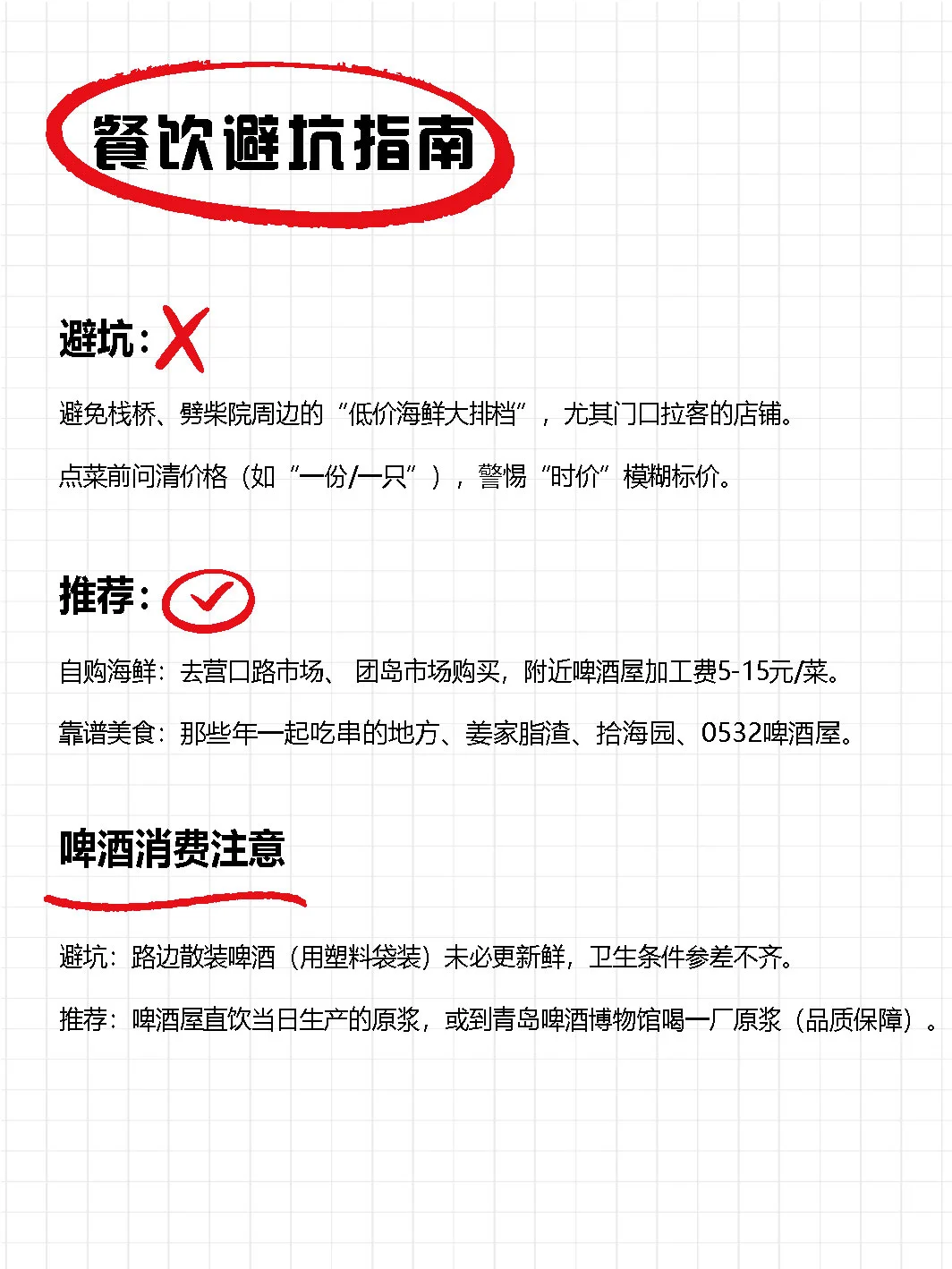 青岛三日游💰450块搞定‼️速速码住