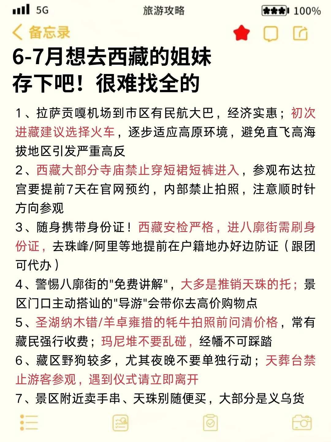 两个抠搜女生西藏已回,我的建议是😭