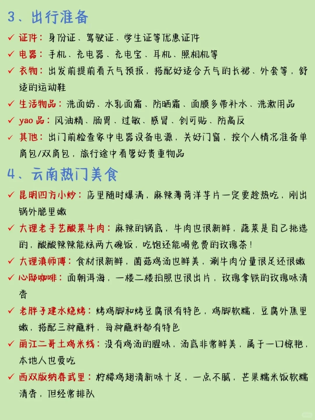 网上搜集的云南自由行攻略