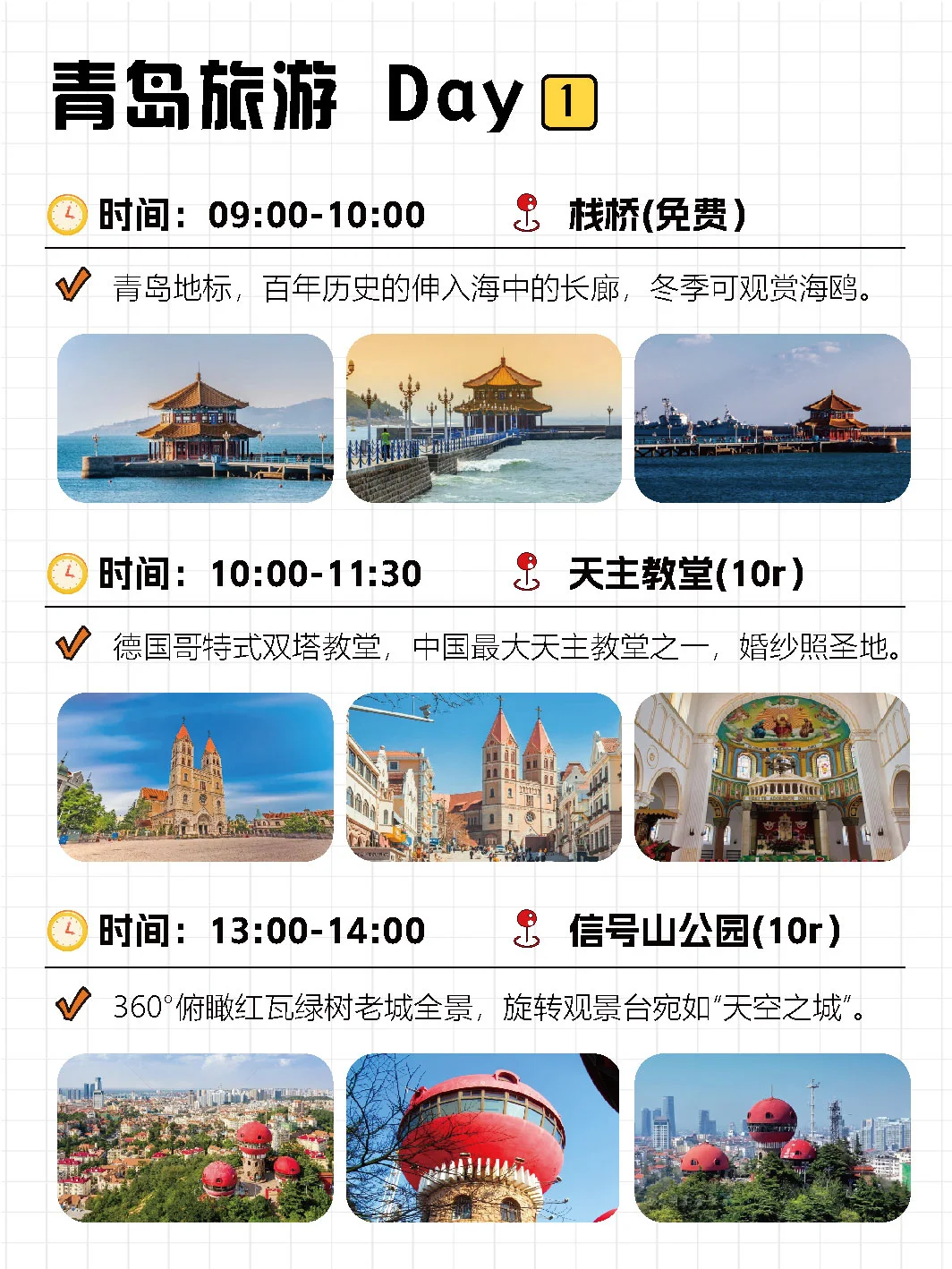 青岛三日游💰450块搞定‼️速速码住