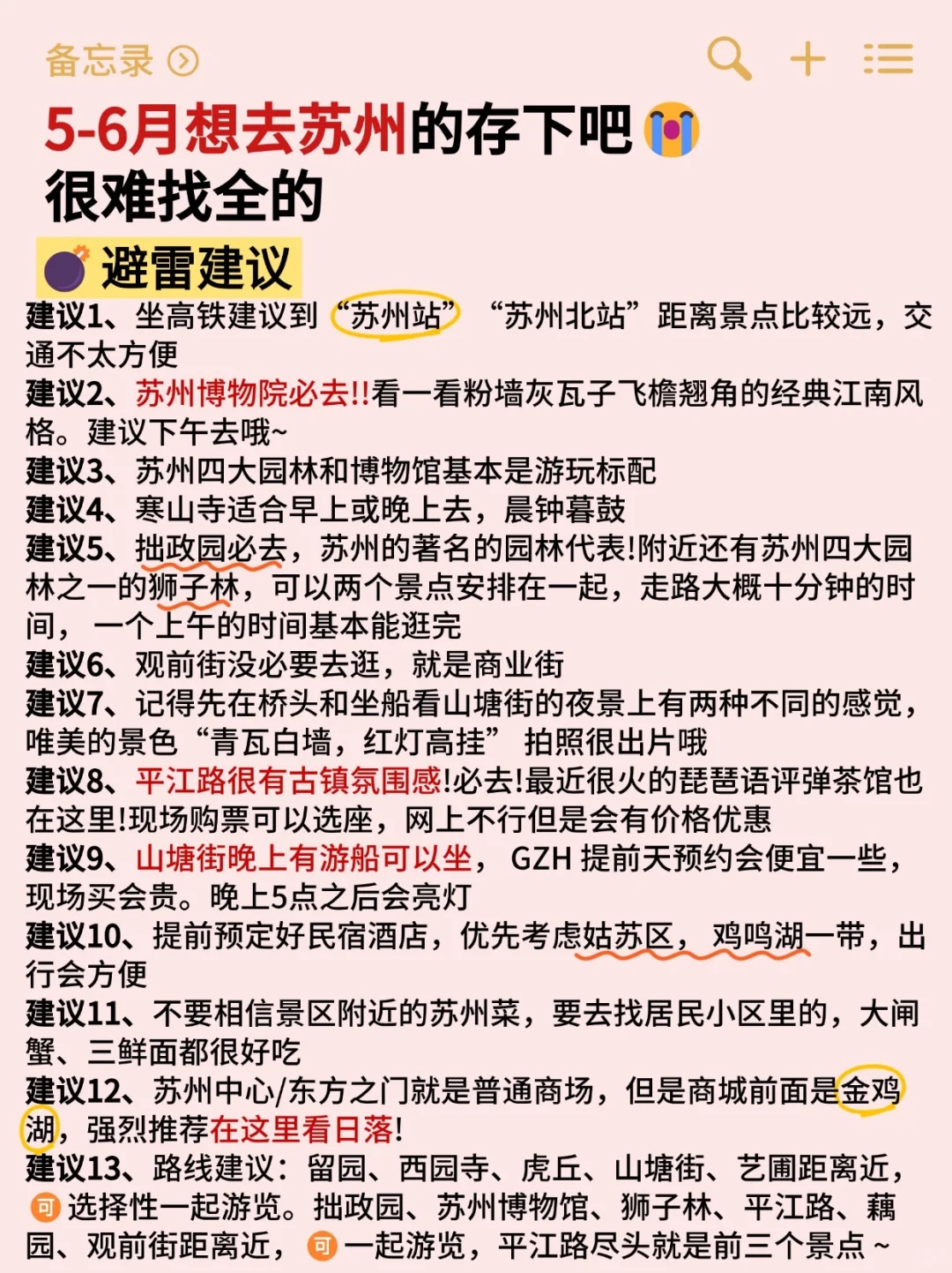 5.12|苏州回来了,能帮一个是一个
