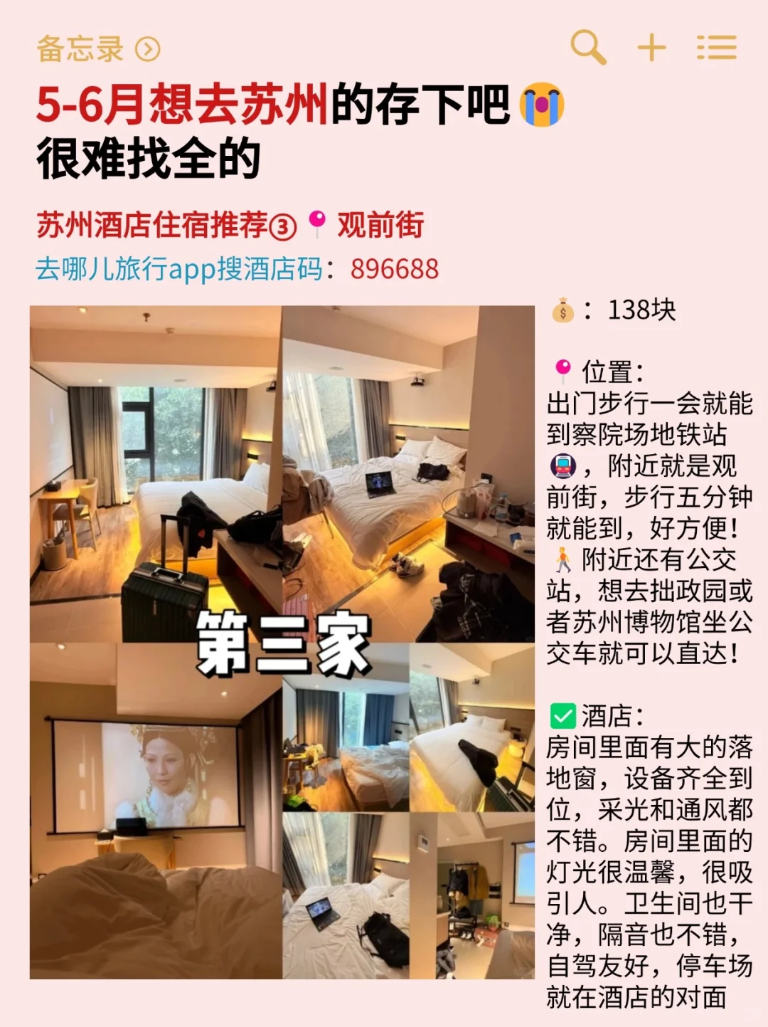 5.12|苏州回来了,能帮一个是一个