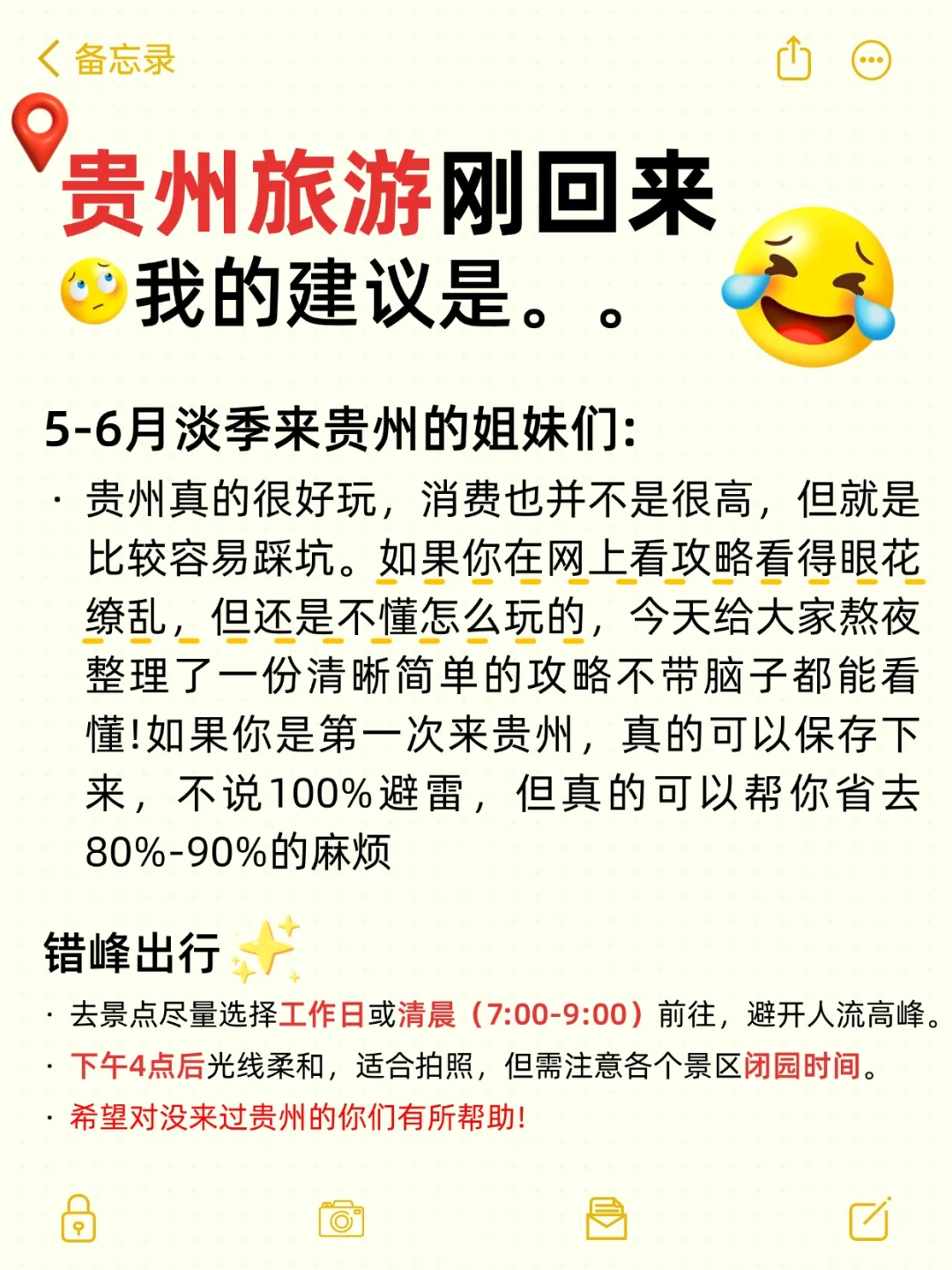 5-6月去贵州旅游🔥一定要听劝!!