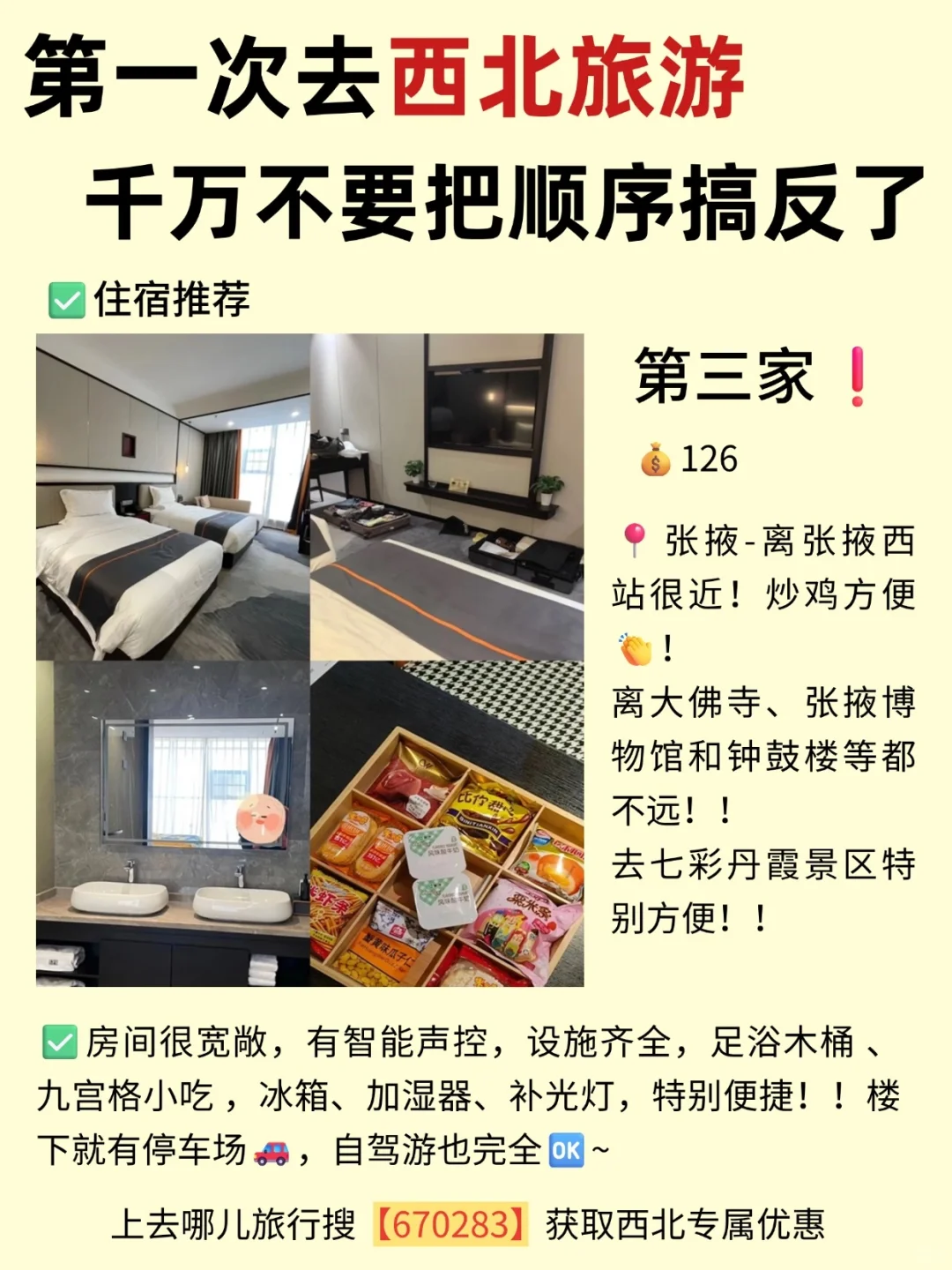 终于有人把西北旅游攻略讲清楚了😭!!!