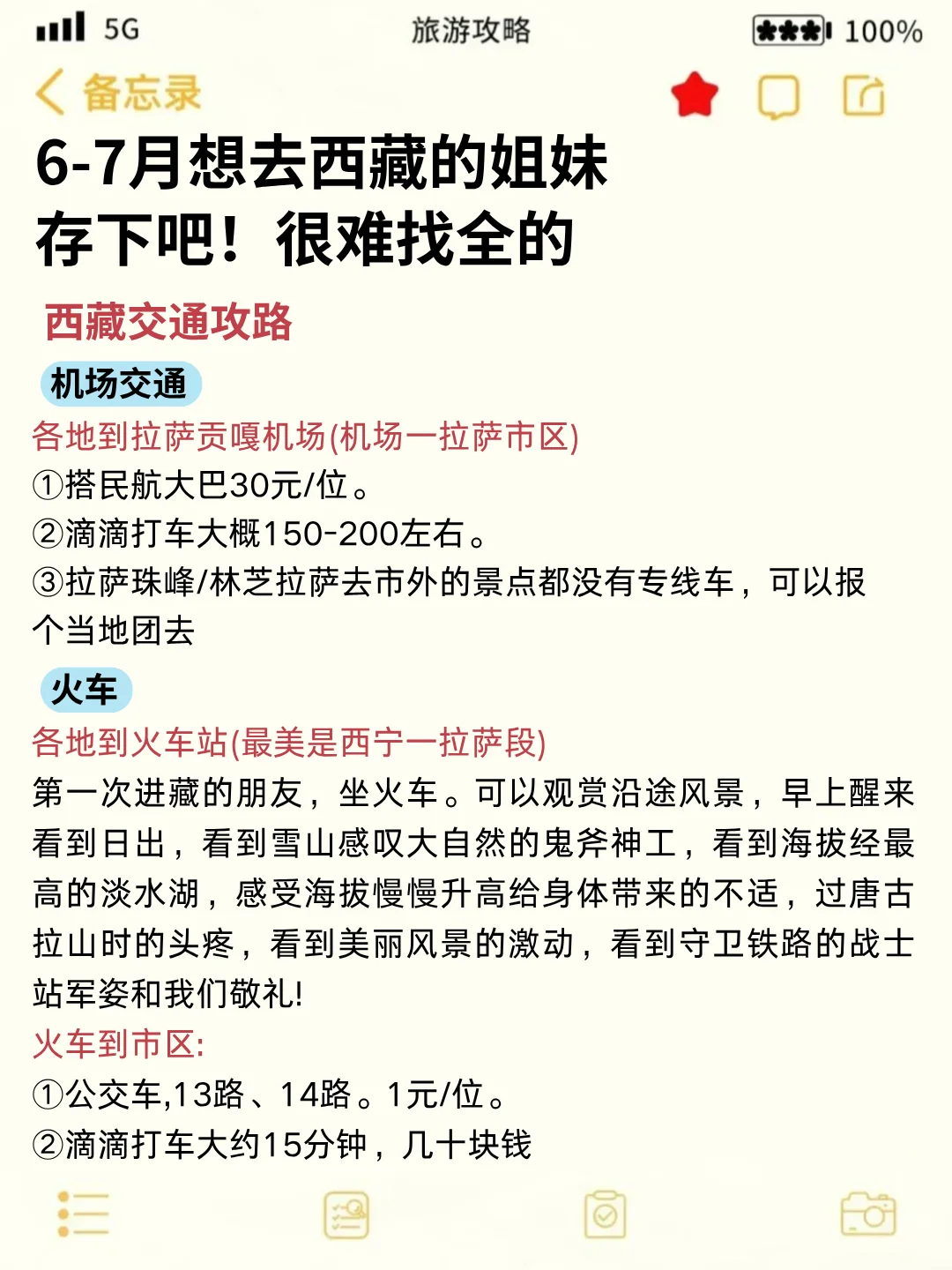 两个抠搜女生西藏已回,我的建议是😭