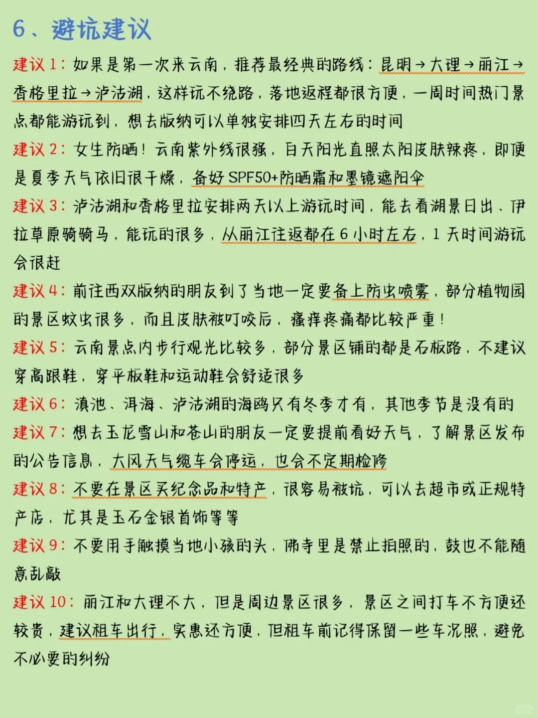 网上搜集的云南自由行攻略