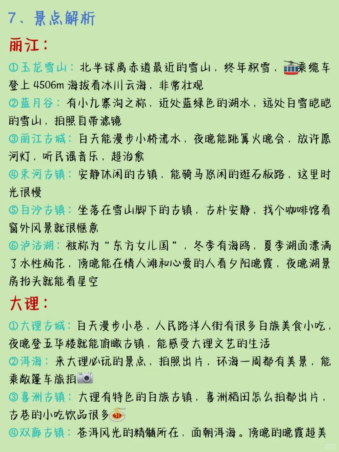 网上搜集的云南自由行攻略