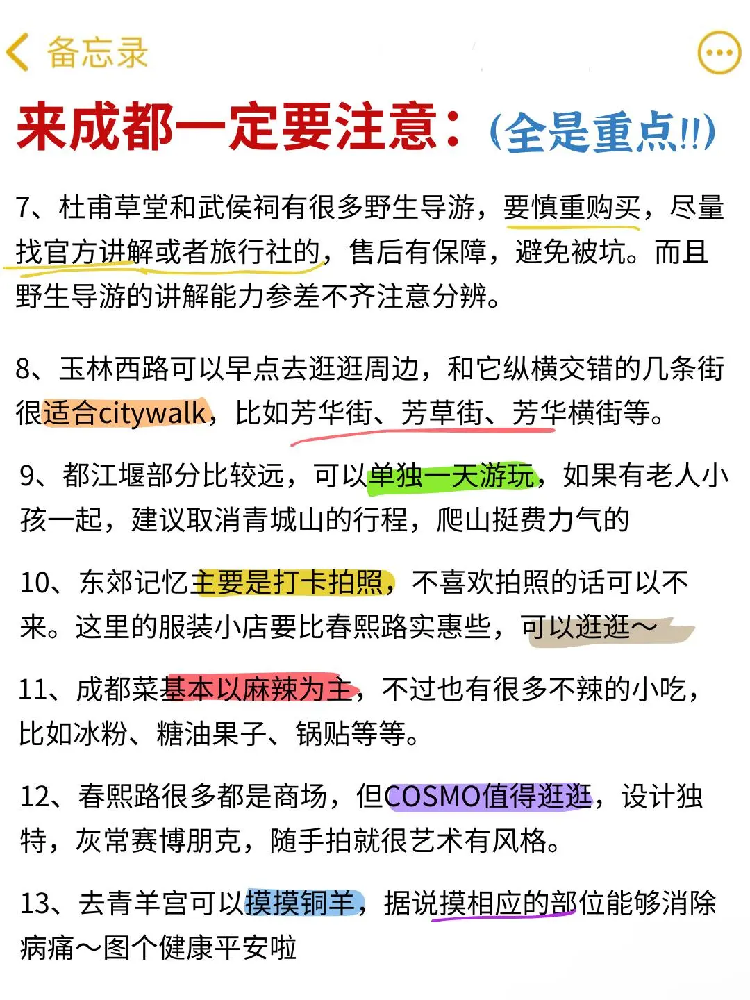 暑假玩转成都，不绕路省钱攻略来了