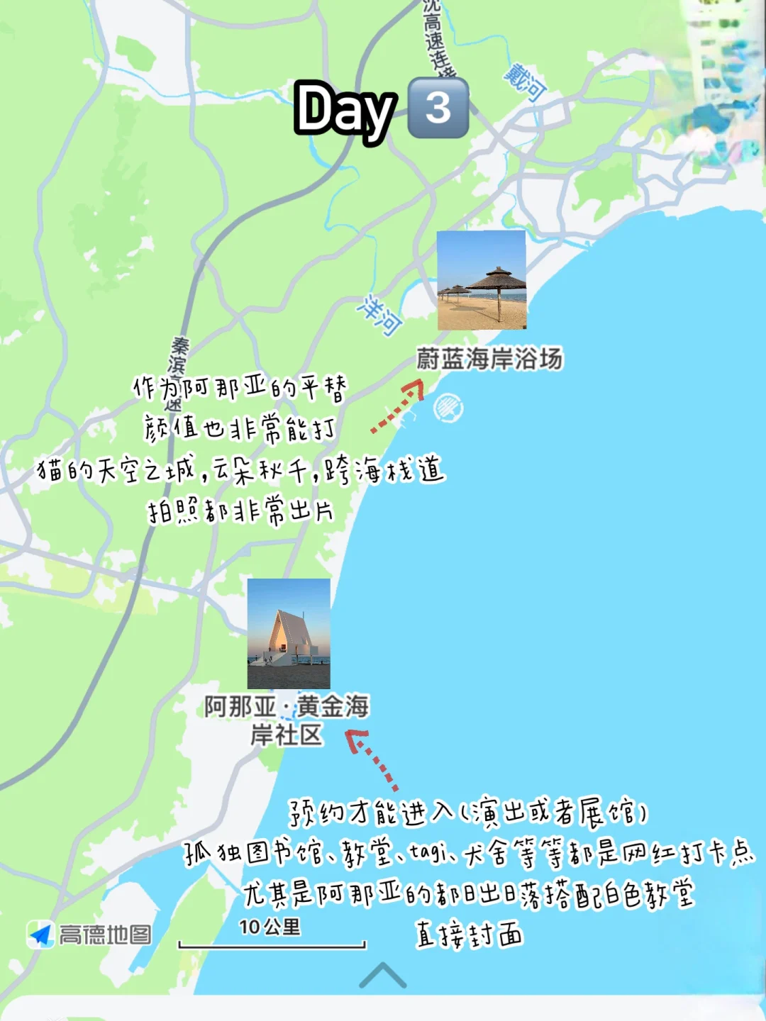 秦皇岛|本地人3天2晚人均500,保姆级攻略‼️