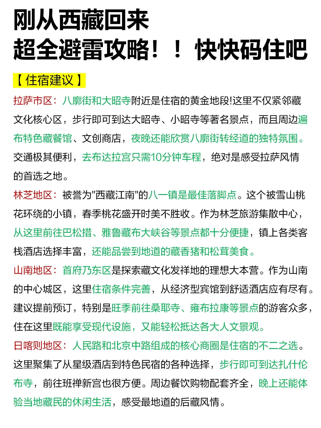 保姆级西藏旅游攻略！5-7月要去的一定要听