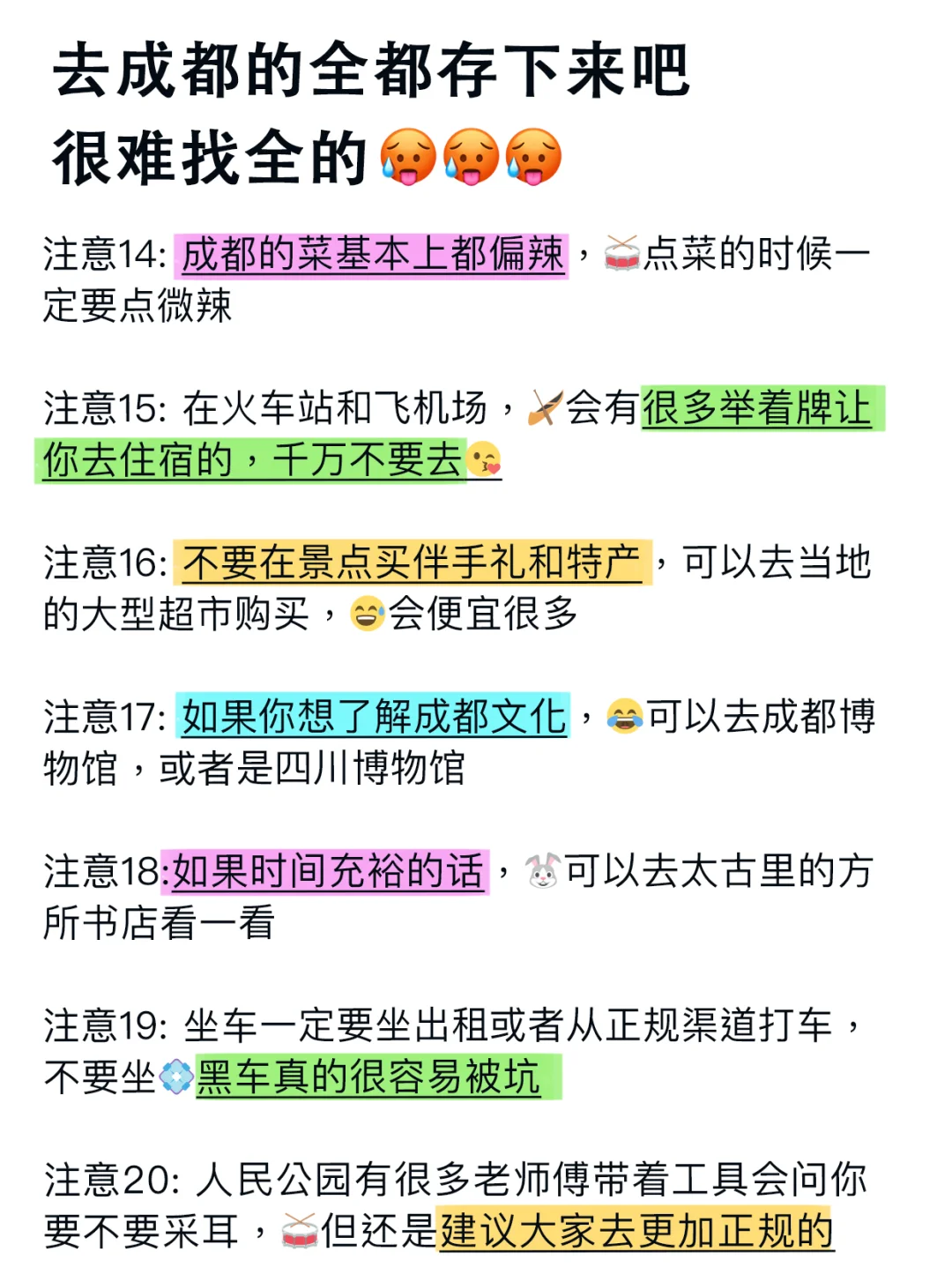 成都旅游已回😅只想说一些难听的大实话…