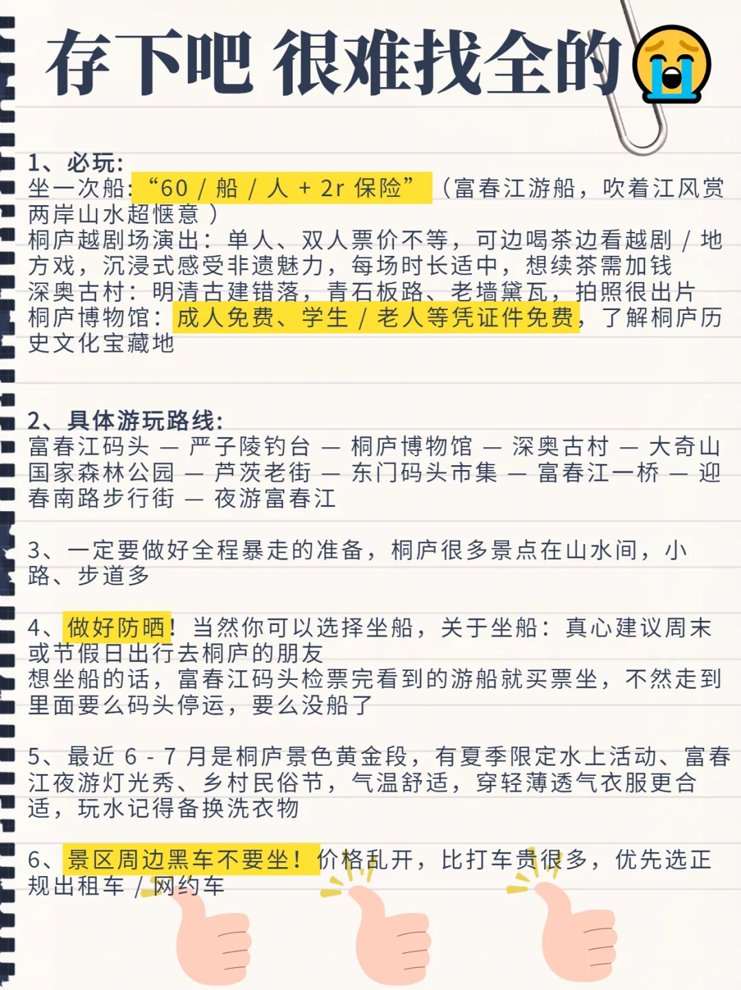 去了桐庐9️⃣次总结的旅游攻略，快码住