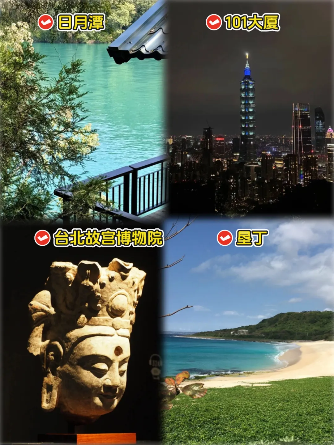 坦白了❗J人亲手整理台湾精华版旅游攻略