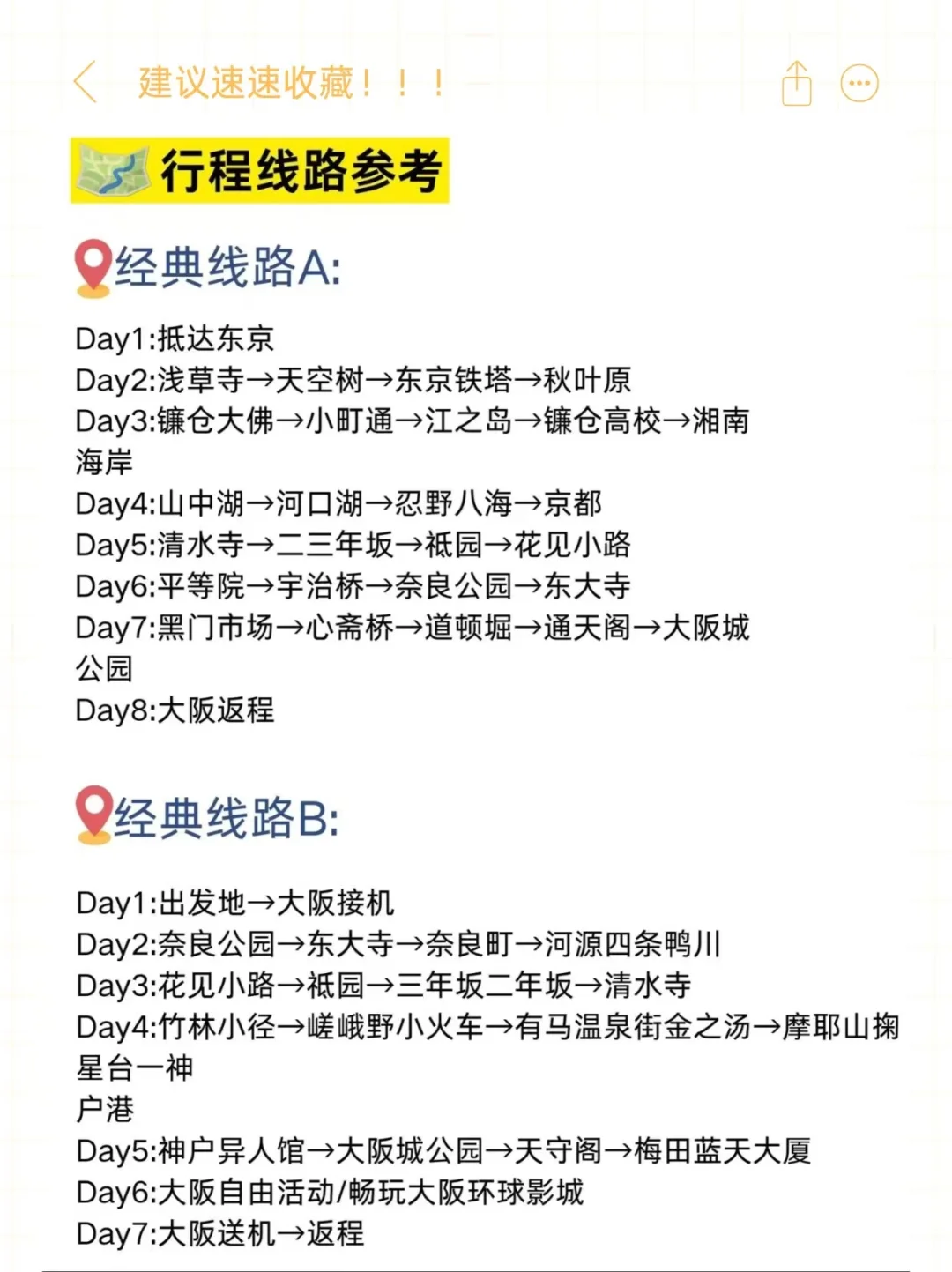 日本七次旅行经验分享：超实用姐妹攻略来啦