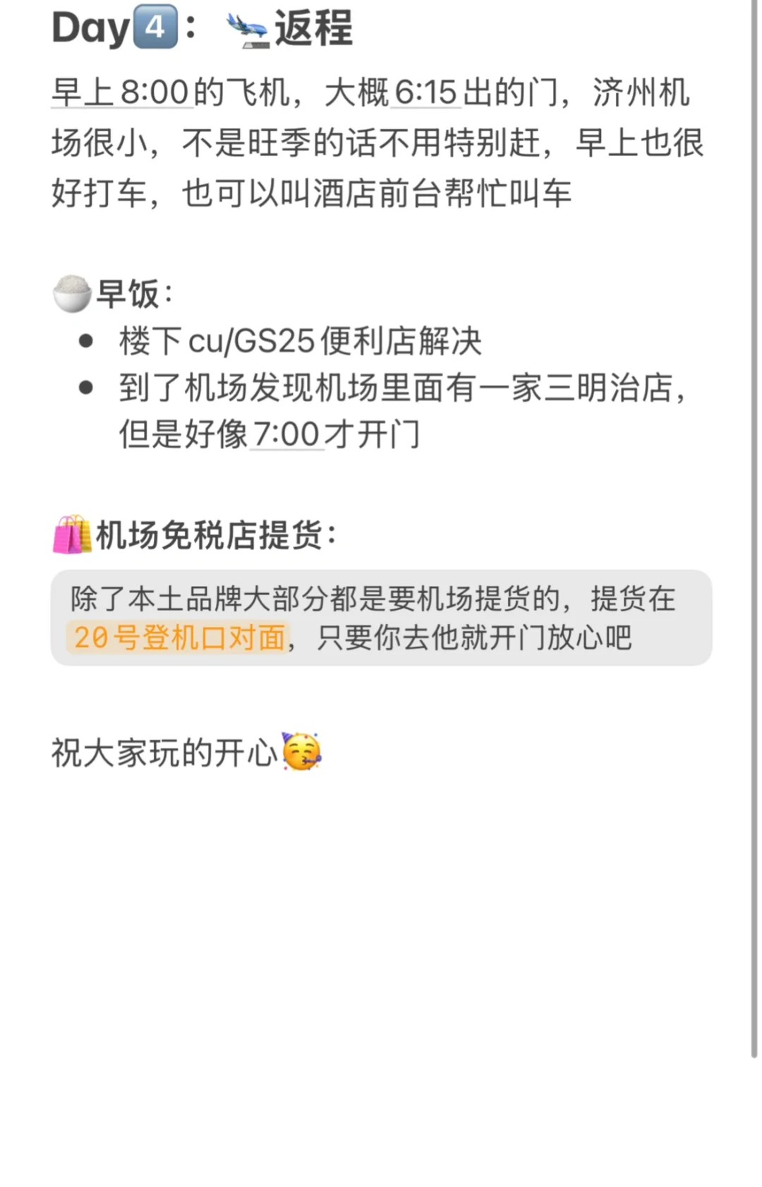 最新济州岛旅游攻略刚回版（附详细版+清单）