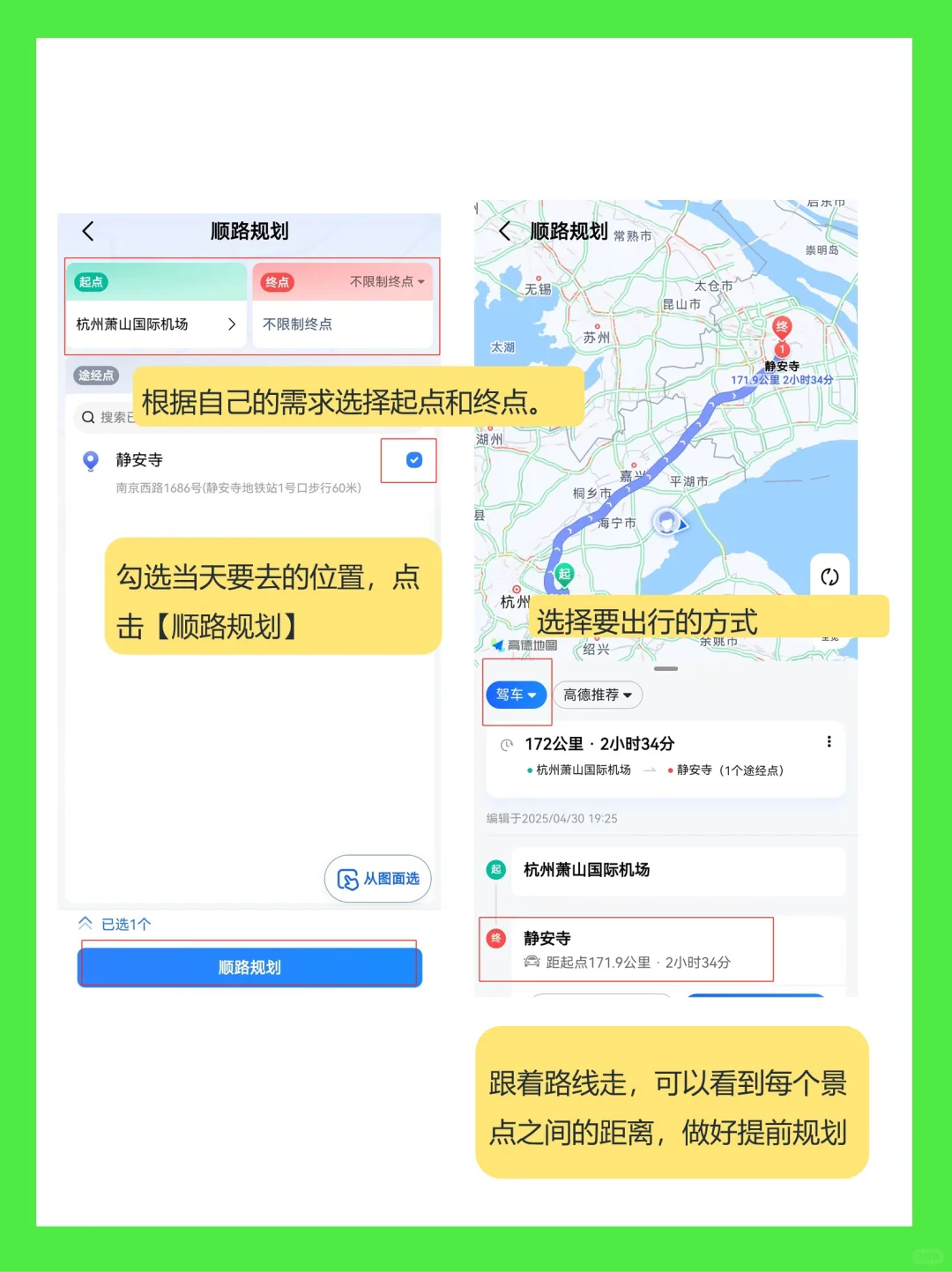 保姆级教程懒人✈️1分钟搞定旅行攻略
