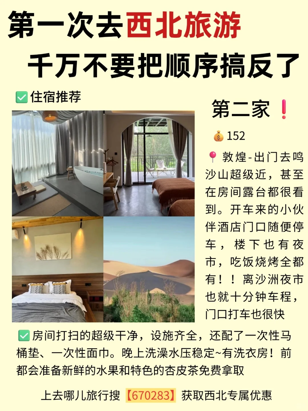 终于有人把西北旅游攻略讲清楚了😭!!!