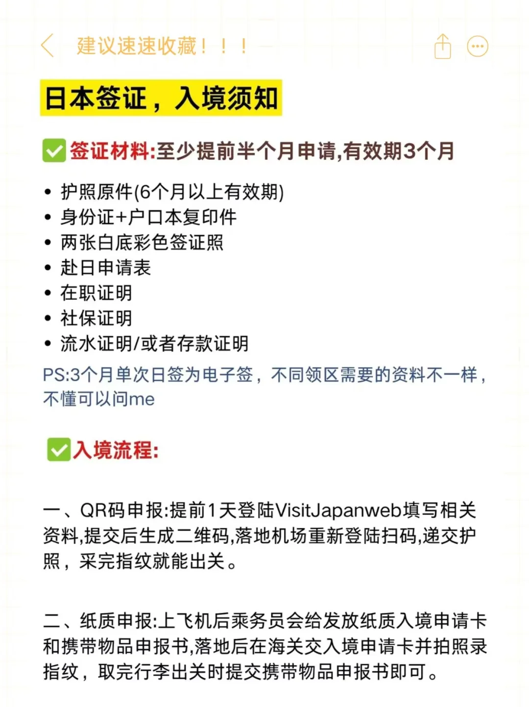 日本七次旅行经验分享：超实用姐妹攻略来啦