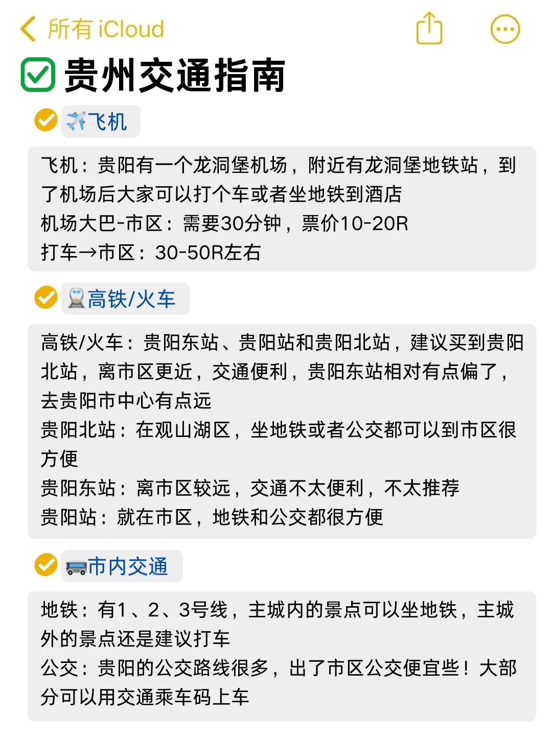 勇闯贵州已回😭听点大实话…不做攻略别来
