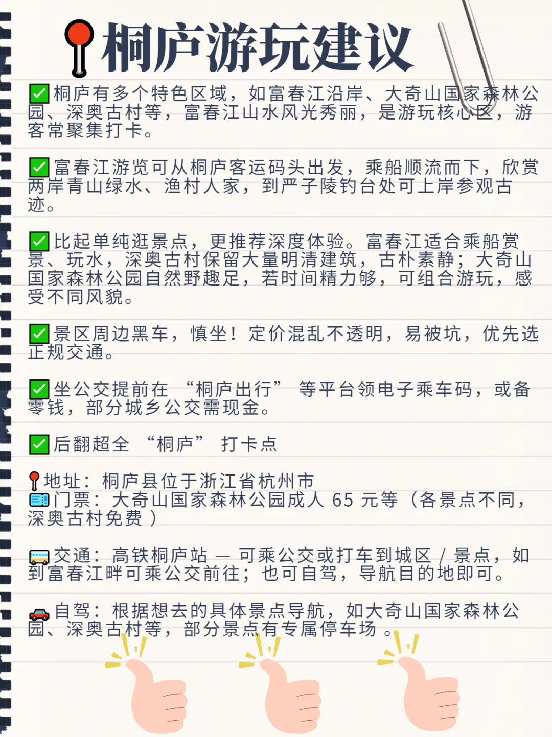 去了桐庐9️⃣次总结的旅游攻略，快码住