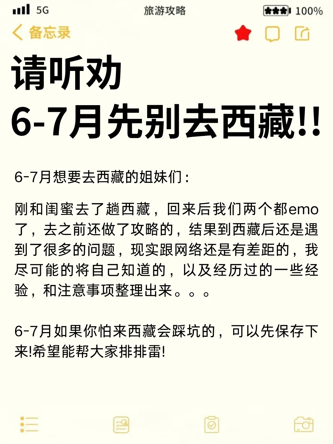 两个抠搜女生西藏已回,我的建议是😭