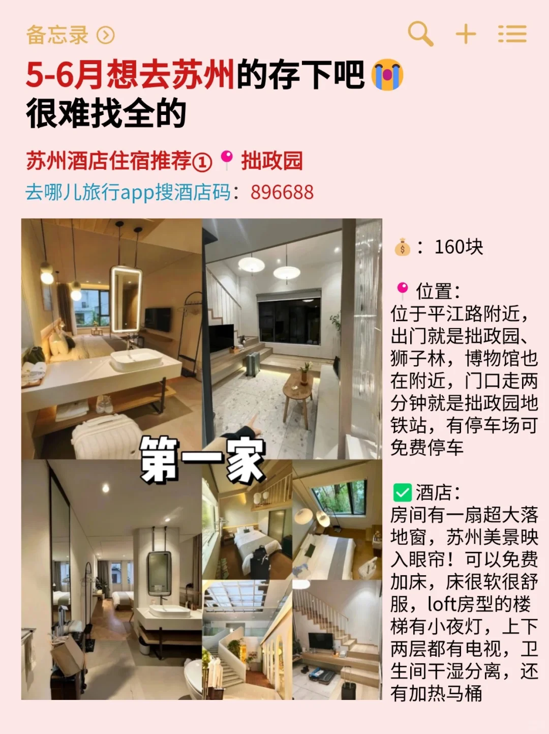 5.12|苏州回来了,能帮一个是一个