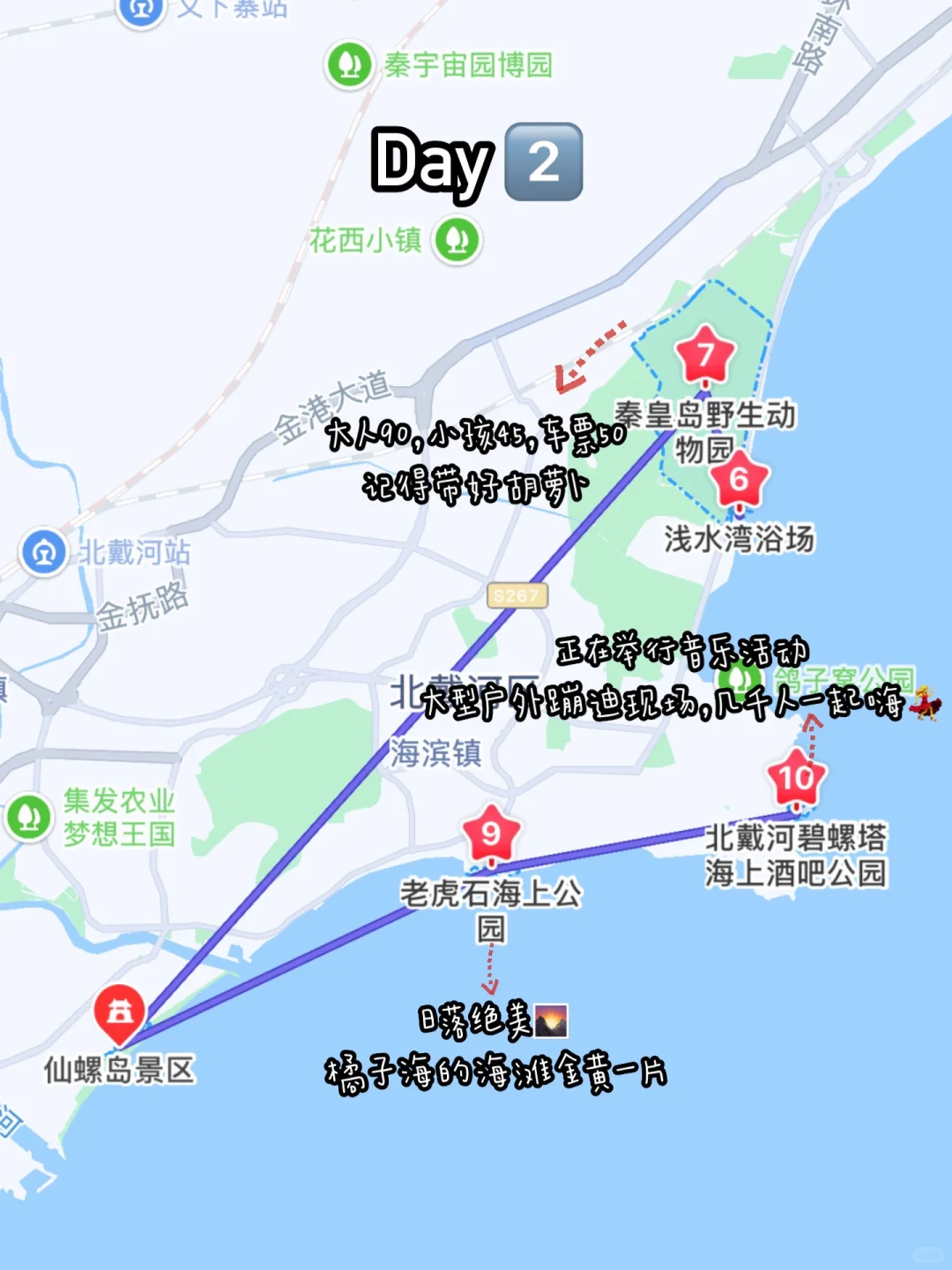 秦皇岛|本地人3天2晚人均500,保姆级攻略‼️