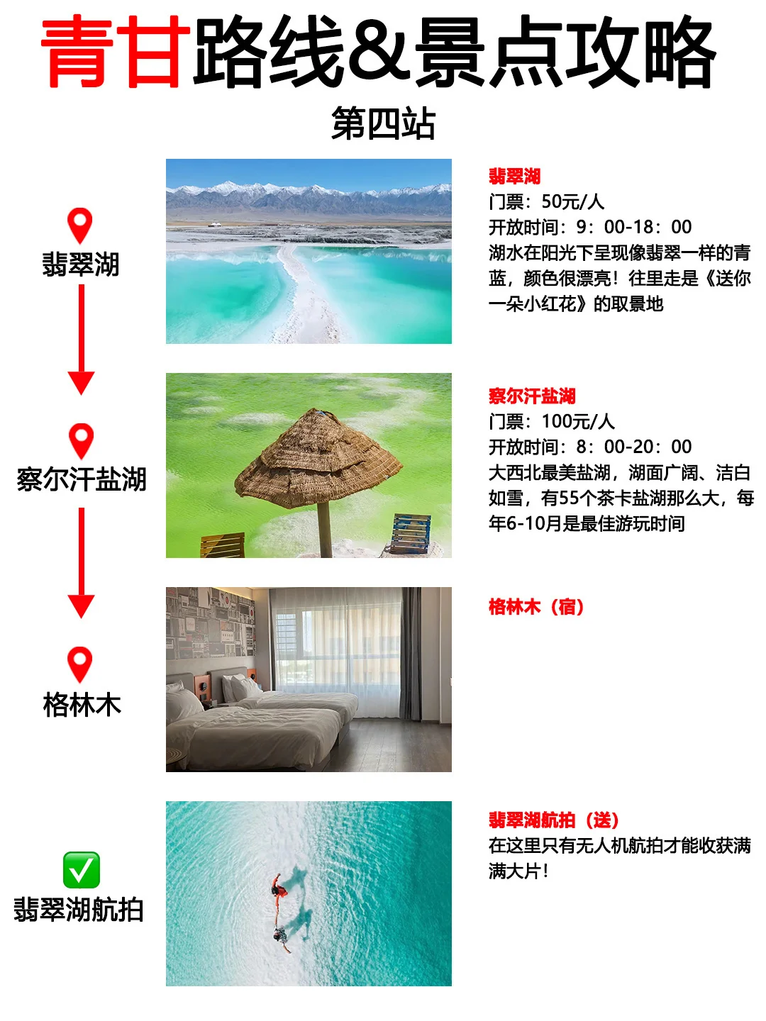 青甘大环线 ❗8-9 月超全大西北旅游攻略❗