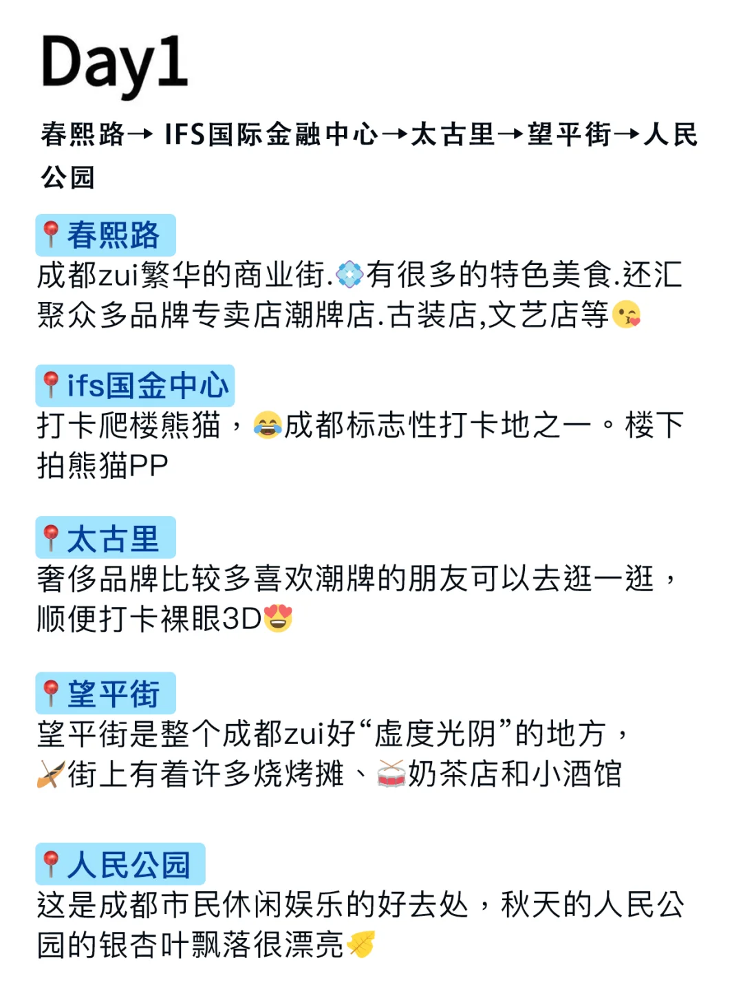成都旅游已回😅只想说一些难听的大实话…
