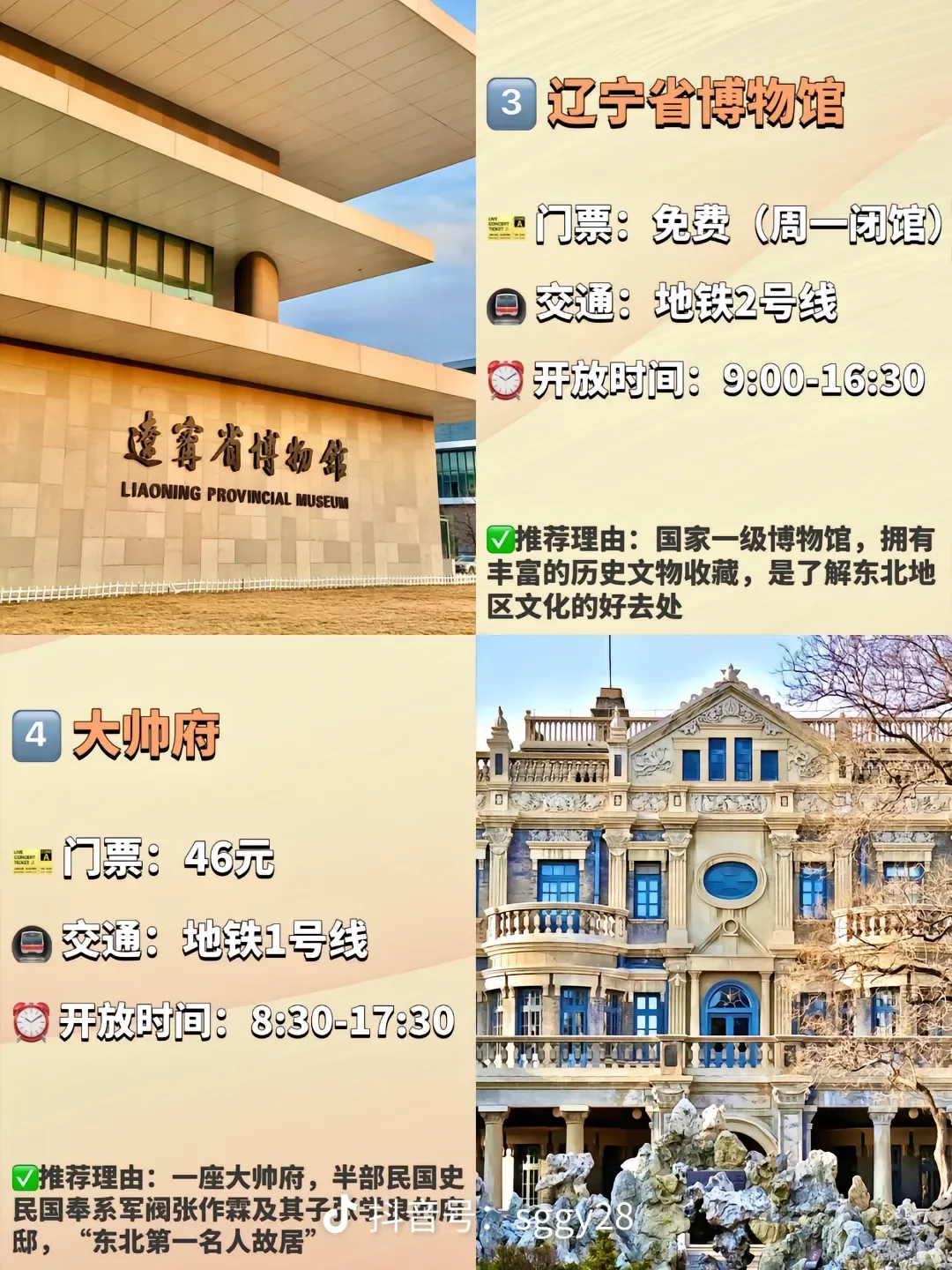 沈阳穷游路线推荐（预算1000元以内·3天2晚）