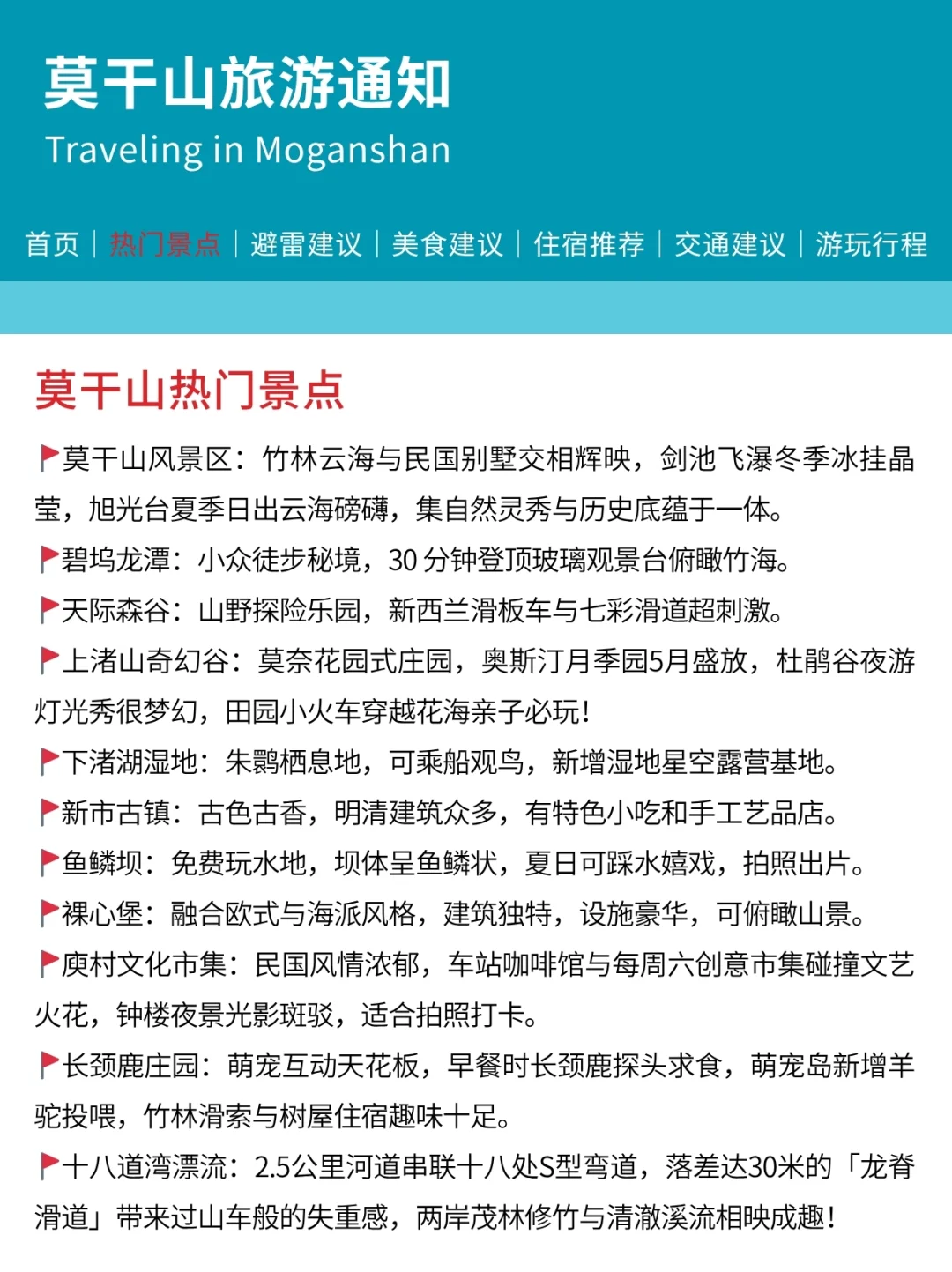 莫干山刚发布的旅游通知😭幸好提前看到了❗️