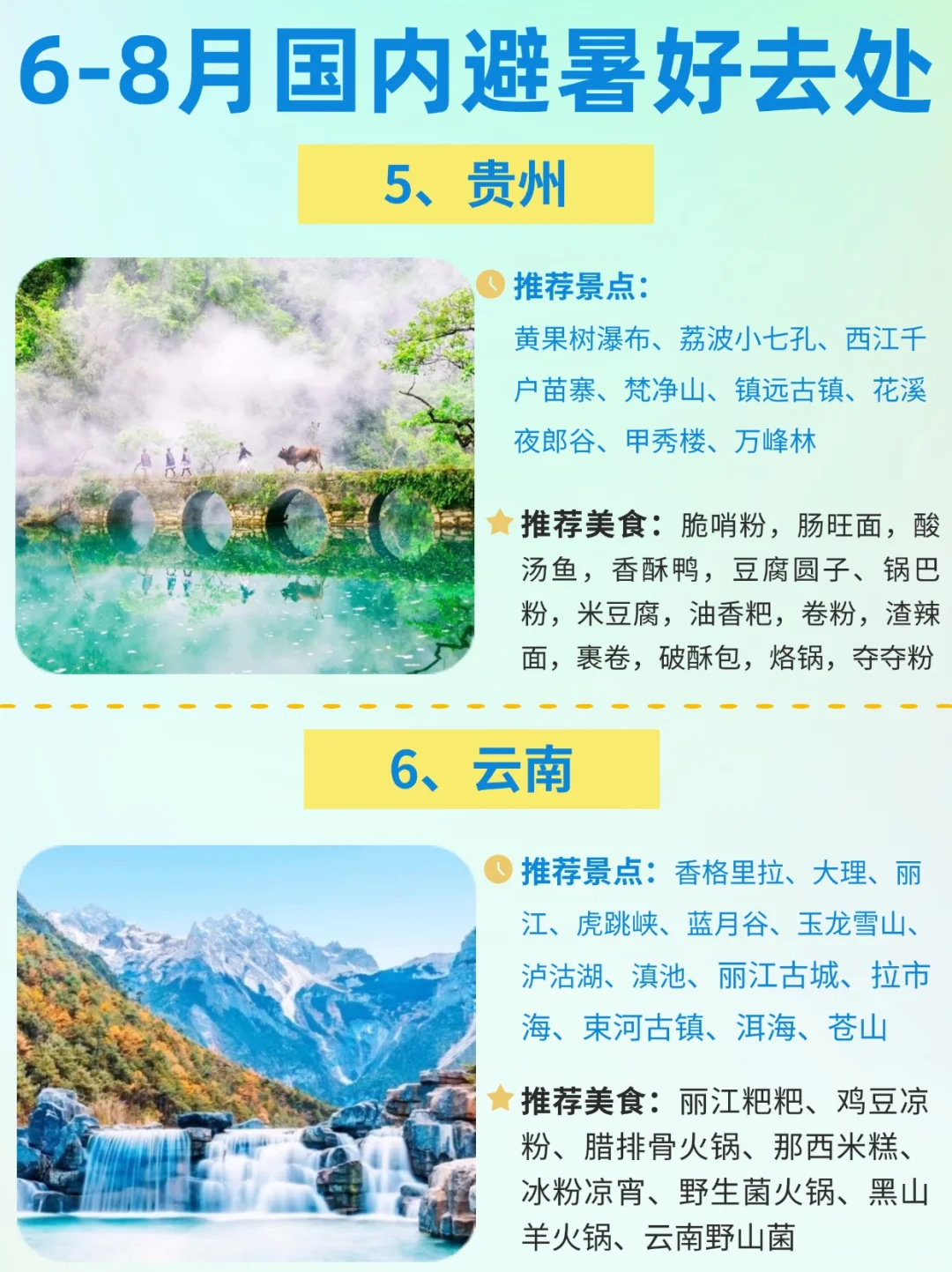6-8月避暑好去处｜暑假10大热门旅游地！