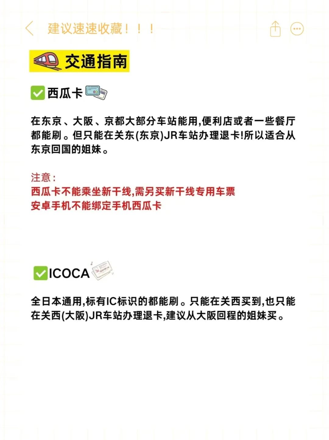 日本七次旅行经验分享：超实用姐妹攻略来啦