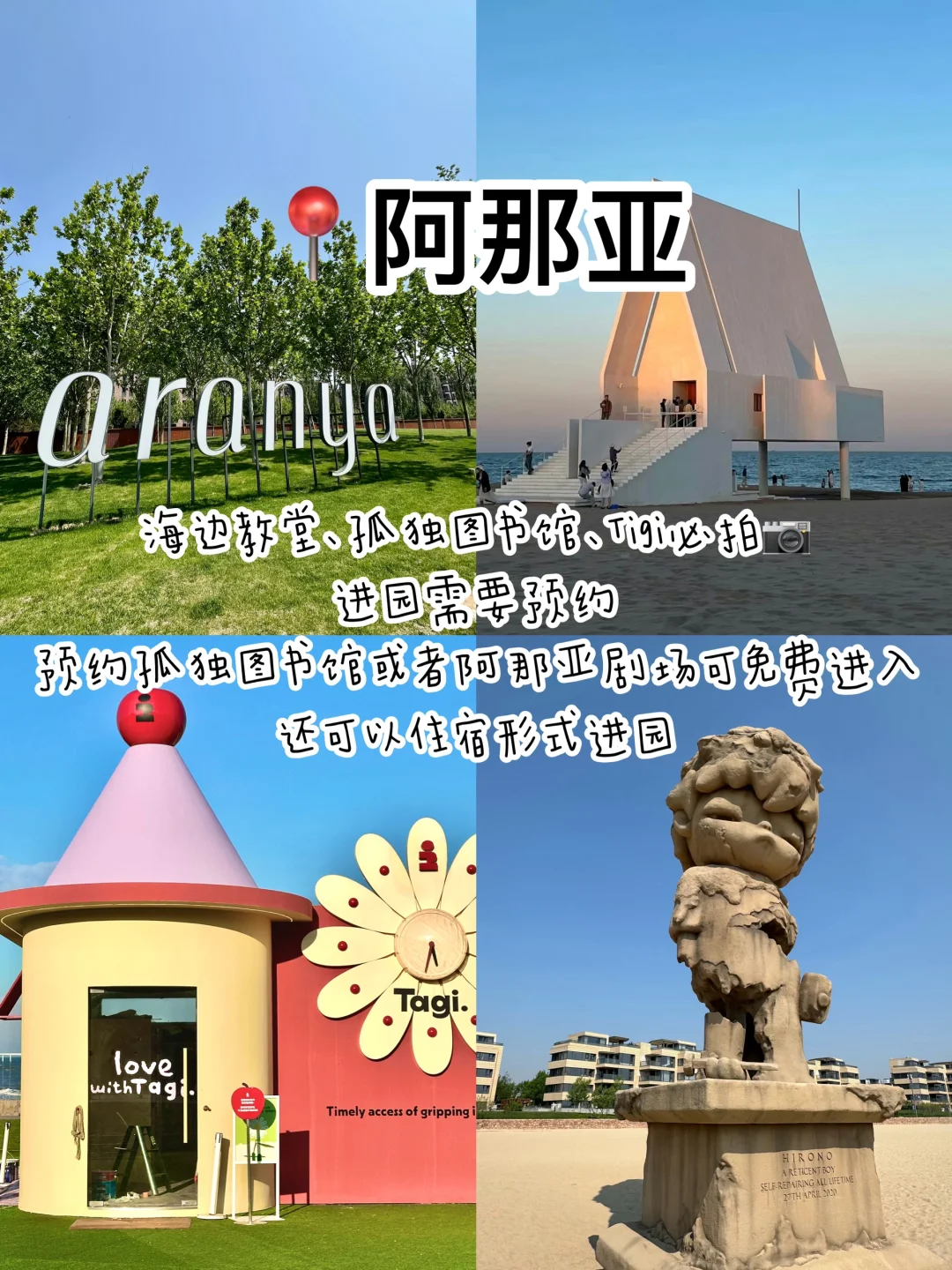 秦皇岛|本地人3天2晚人均500,保姆级攻略‼️