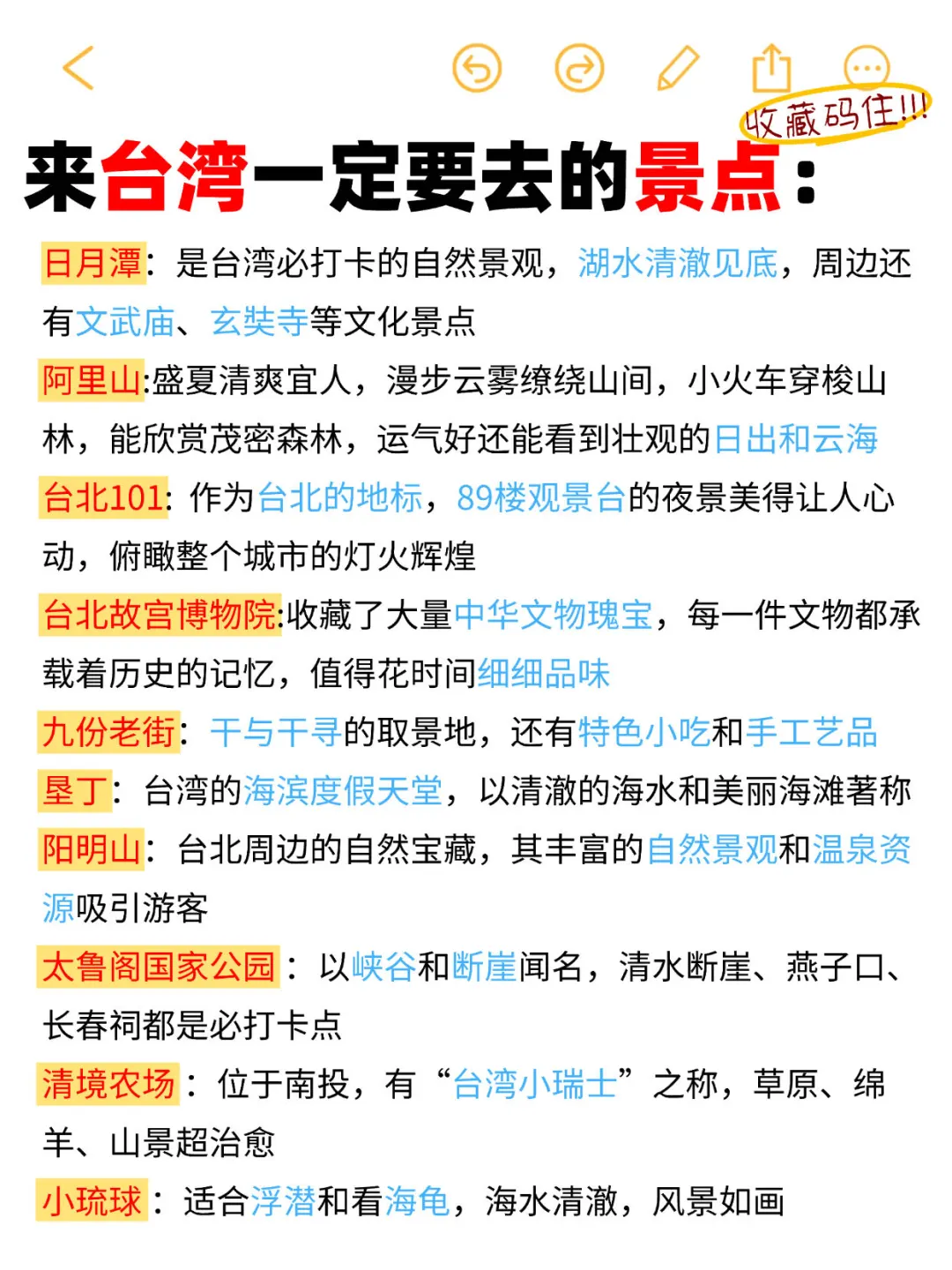 坦白了❗J人亲手整理台湾精华版旅游攻略