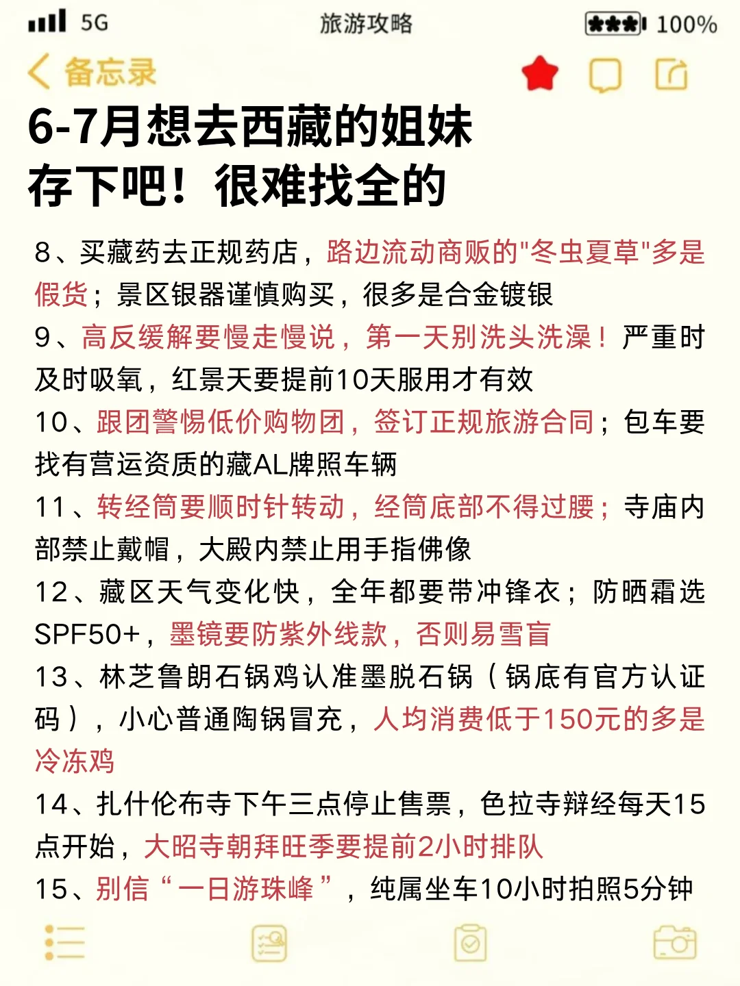 两个抠搜女生西藏已回,我的建议是😭