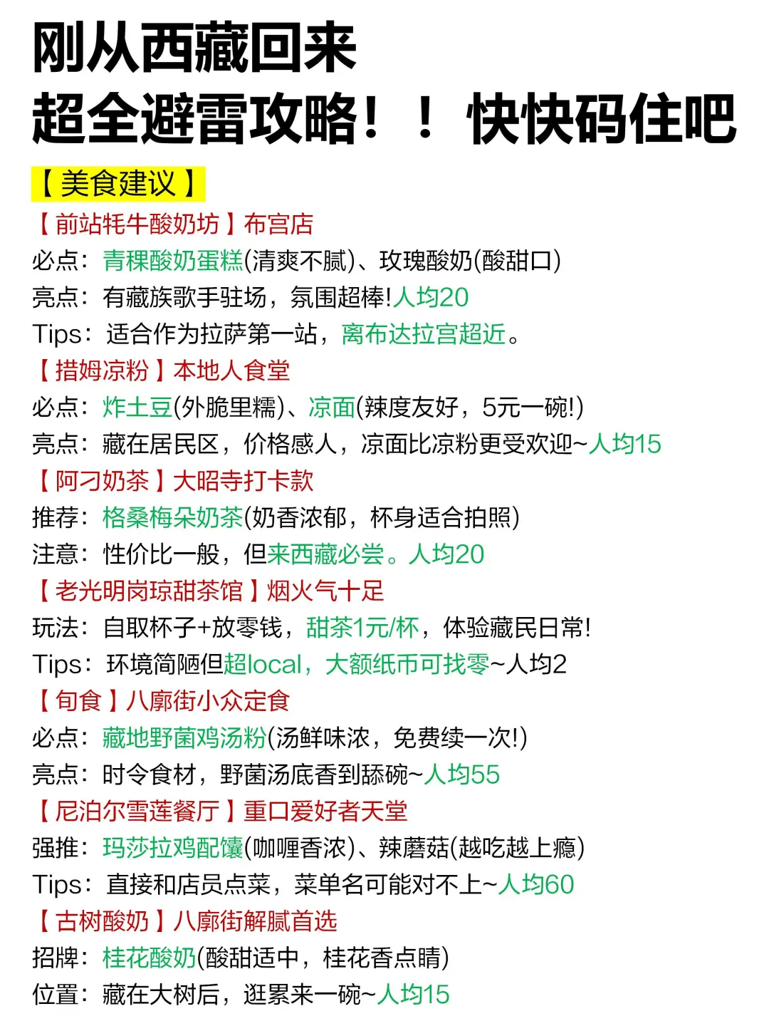 保姆级西藏旅游攻略！5-7月要去的一定要听