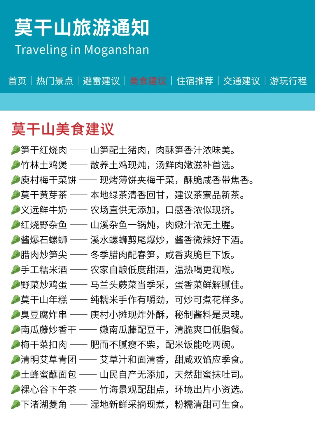 莫干山刚发布的旅游通知😭幸好提前看到了❗️