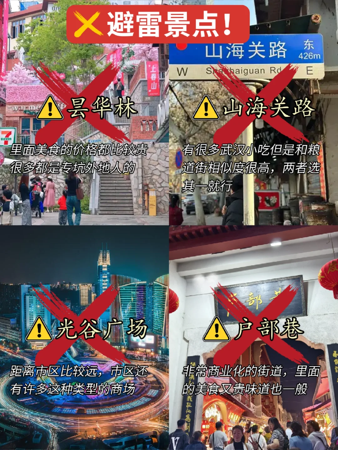 📍4.3武汉已回。。😭我都崩溃了