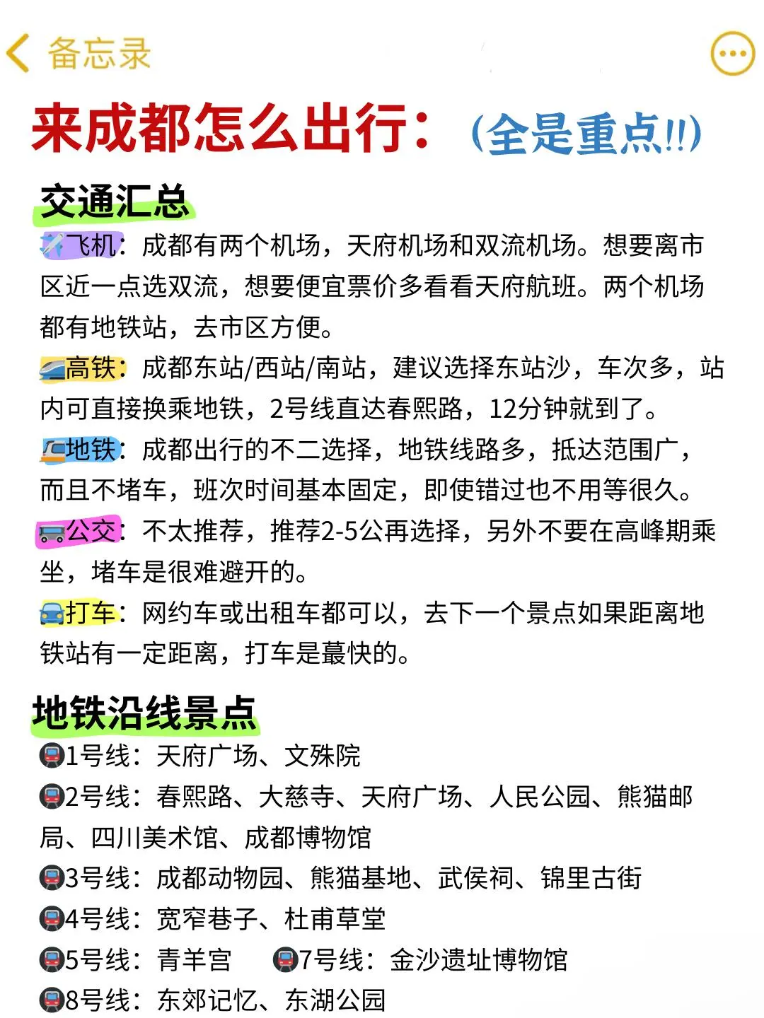 暑假玩转成都，不绕路省钱攻略来了
