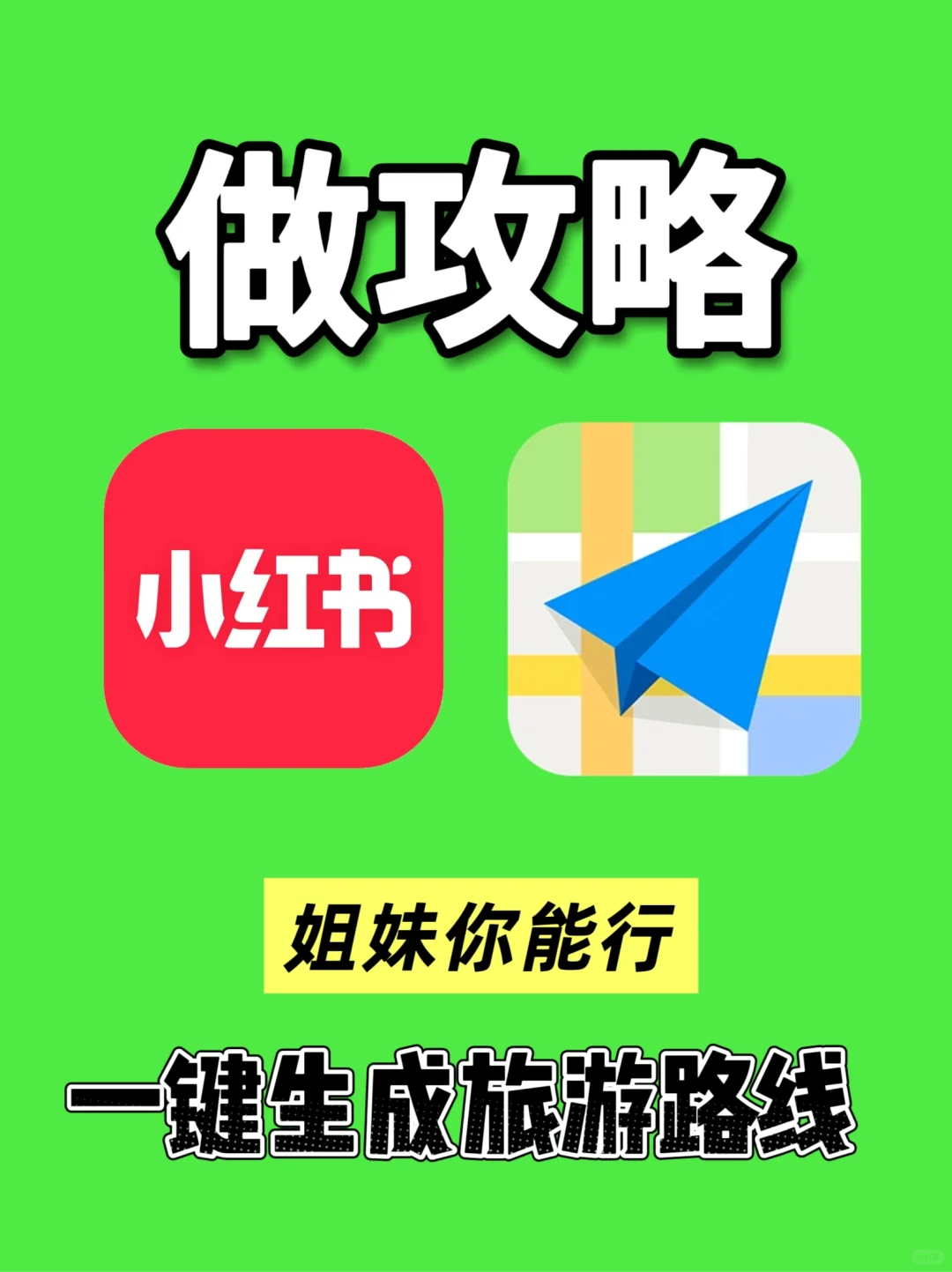 保姆级教程懒人✈️1分钟搞定旅行攻略