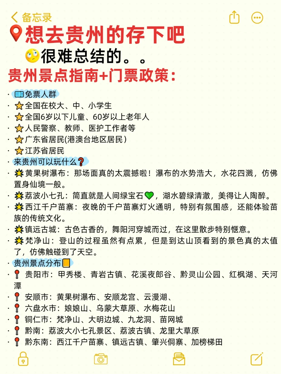 5-6月去贵州旅游🔥一定要听劝!!