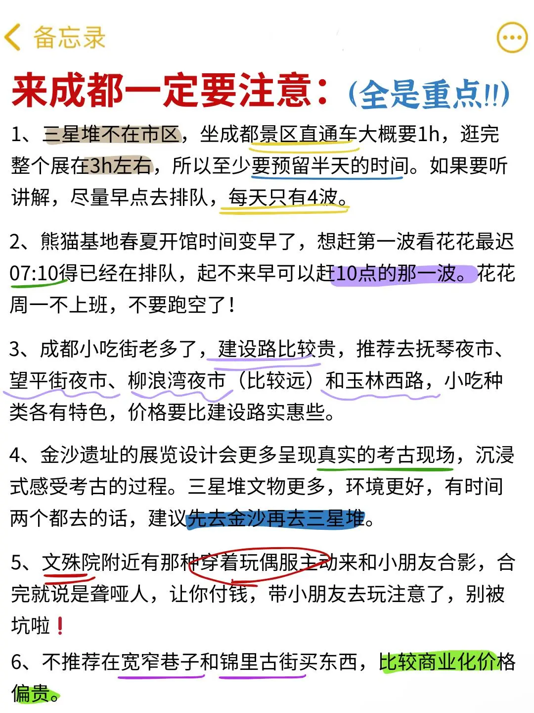 暑假玩转成都，不绕路省钱攻略来了