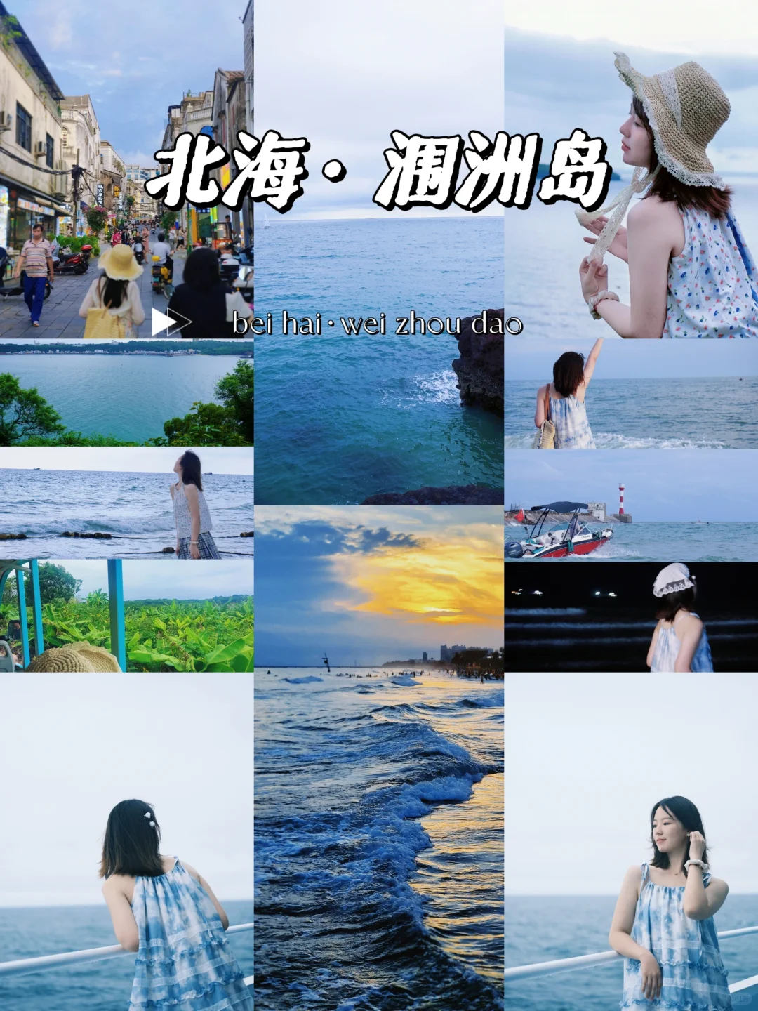 北海|涠洲岛🌊毕业旅行，5天4晚攻略